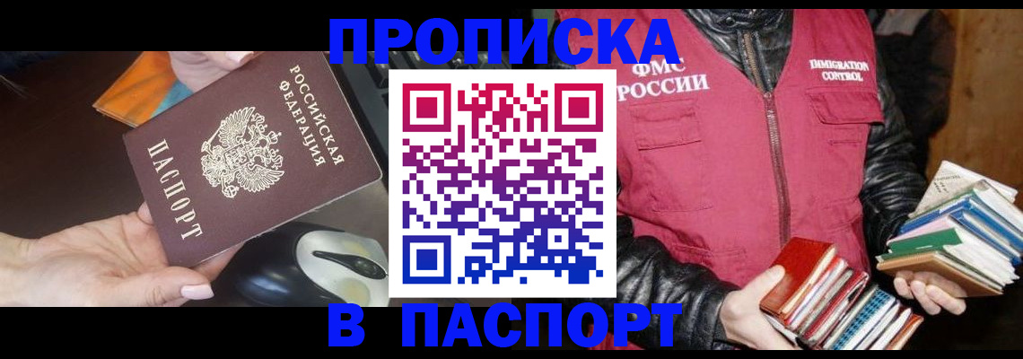 временная регистрация купить в Ужуре